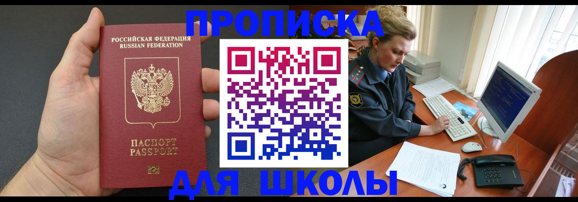 временная прописка в Комсомольске-на-Амуре