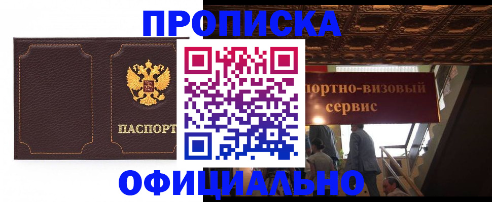временная регистрация для всех в Комсомольске-на-Амуре